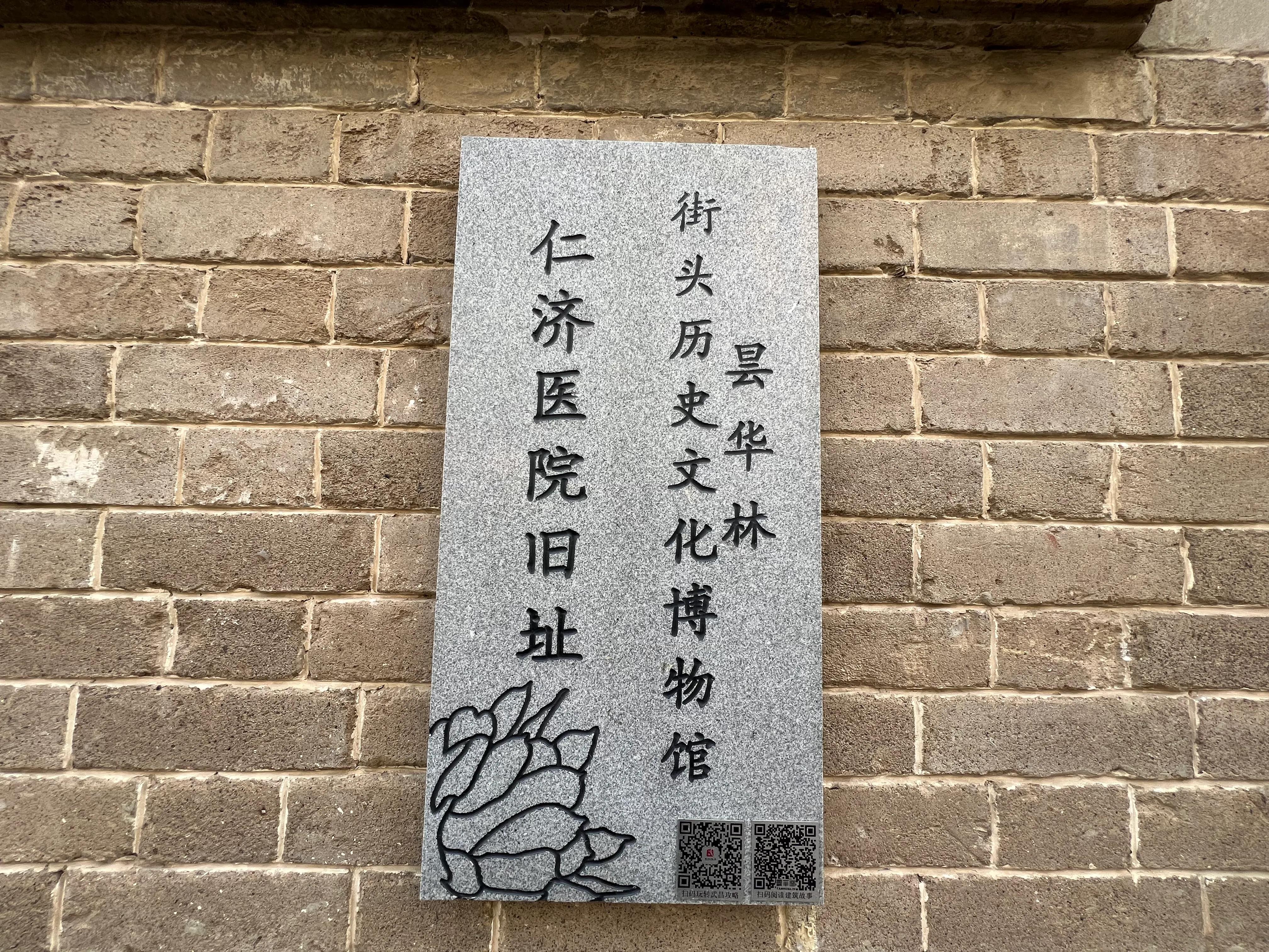 现存教会医院,基督医院旧址