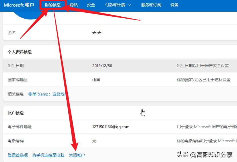 如何彻底注销微软Microsoft账户，如何关闭微软Microsoft账户