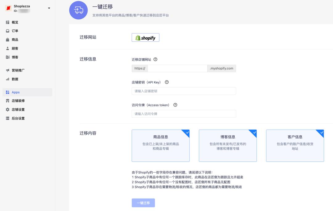 全新「一键搬家」上线，旺季护航首选店匠Shoplazza！