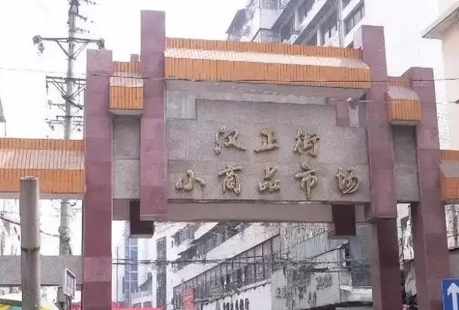 武汉的汉正街要整体搬迁吗,武汉汉正街搬迁到汉口北哪里了