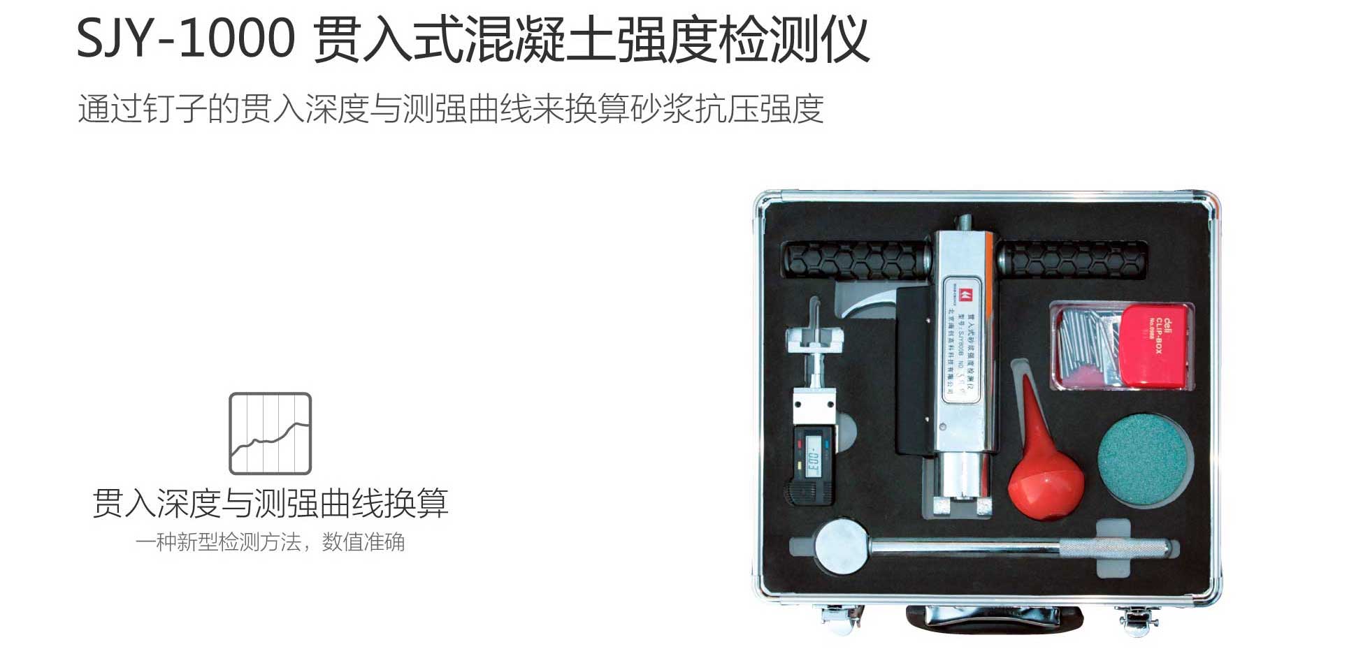 贯入式混凝土强度检测仪价格表,砂浆强度检测仪报价