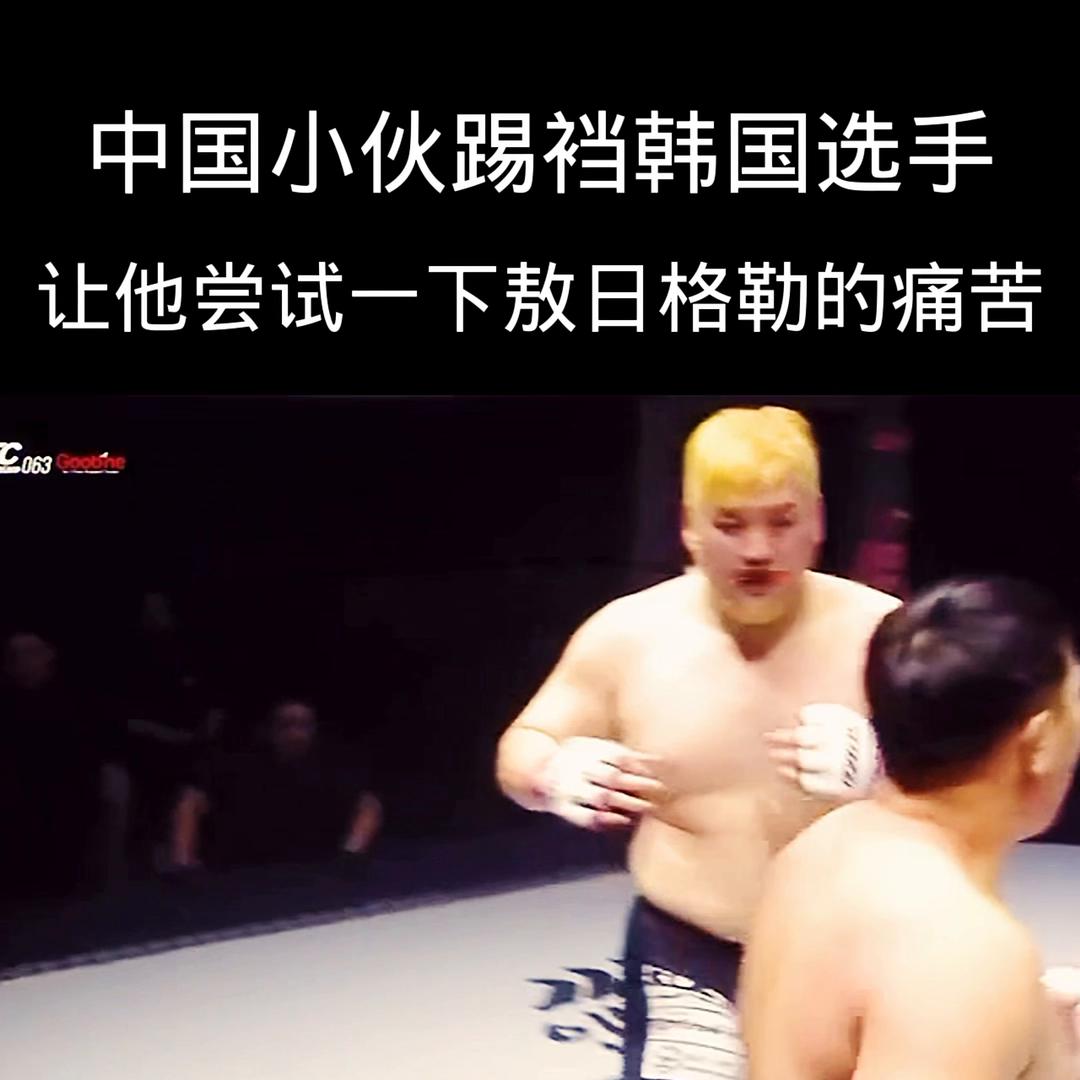 韩国拳手踢裆敖日格勒后续,韩国选手踢敖日格勒后续