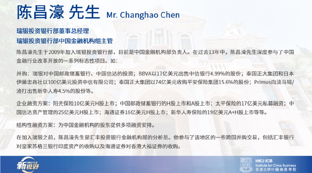 中国金融业将是开门红还是满江红ICB新视野第五期直播精彩回顾上