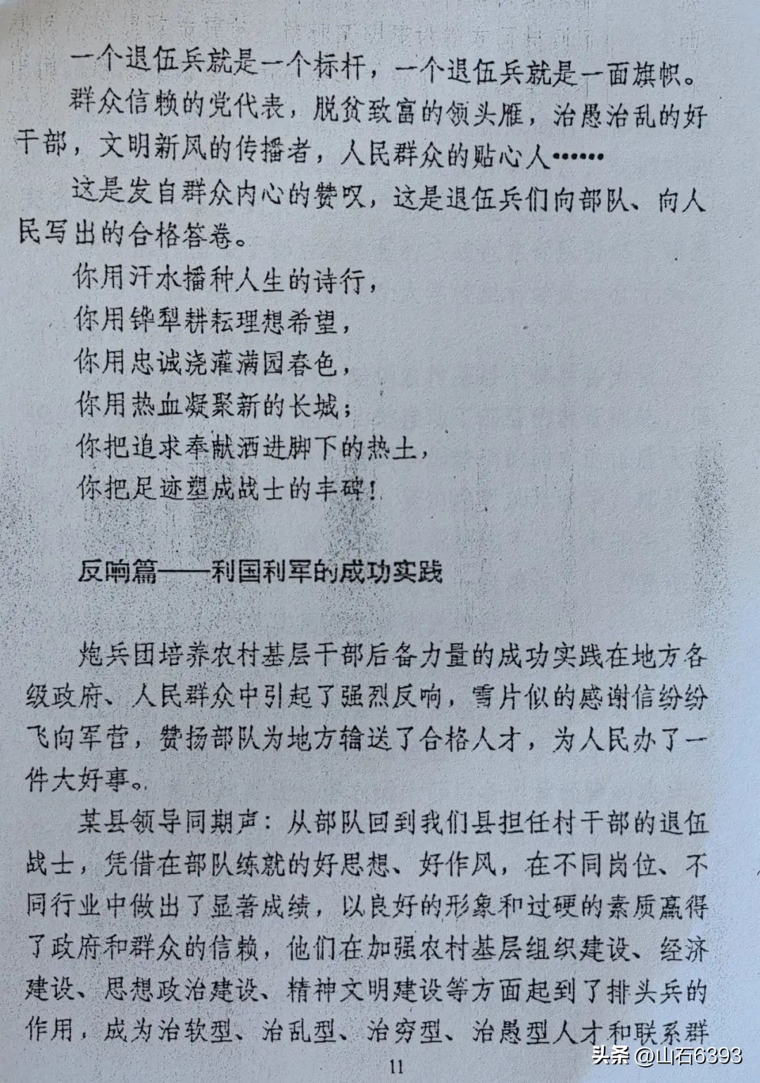 田兆广军营回忆,田兆广军营回忆完整版