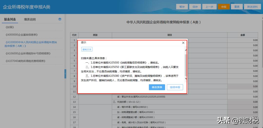 所得税汇算清缴申报成功怎么修改,上海企业所得税汇算清缴怎么申报