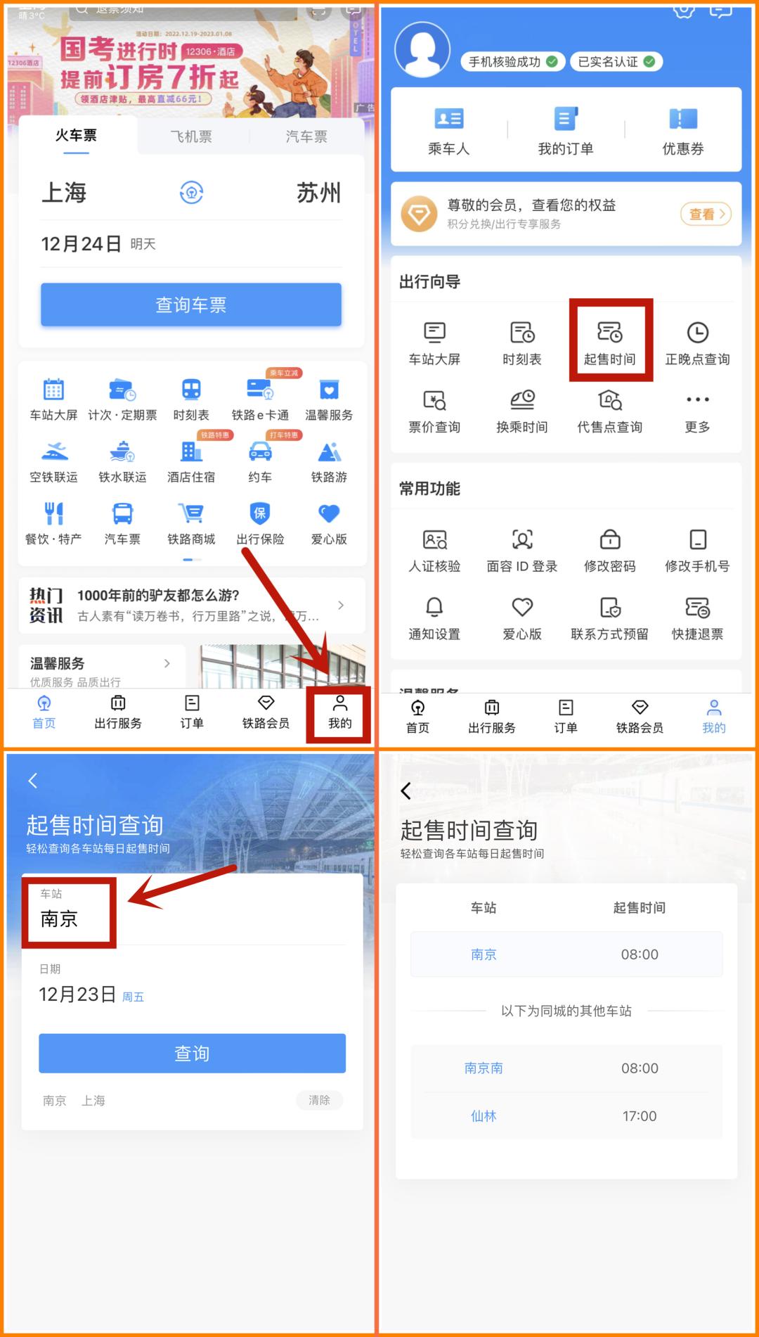 铁路部门何时开售2023年春运票,2022春运首日火车票今起开售