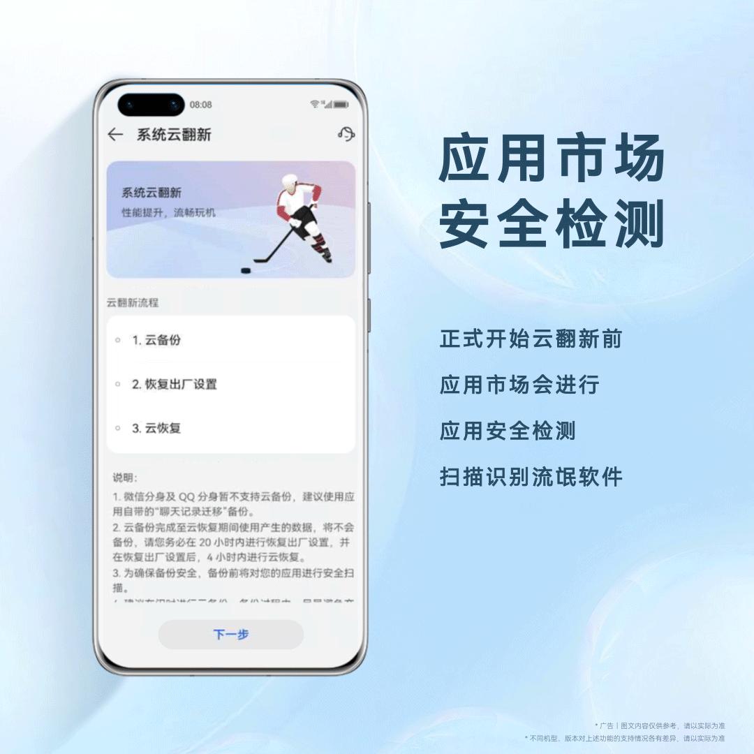 华为手机正式支持系统云翻新,华为系统云翻新功能