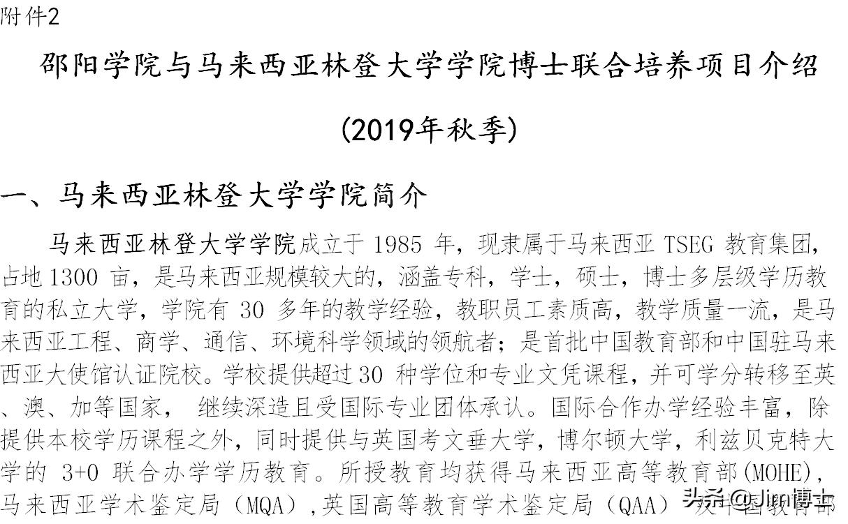 邵阳学院菲律宾博士,邵阳学院菲律宾哲学博士