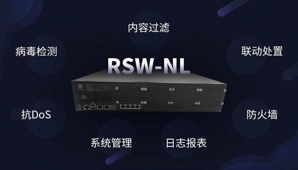 瑞星下一代防火墙rfw-ng2080,瑞星v16防火墙的主要功能包括