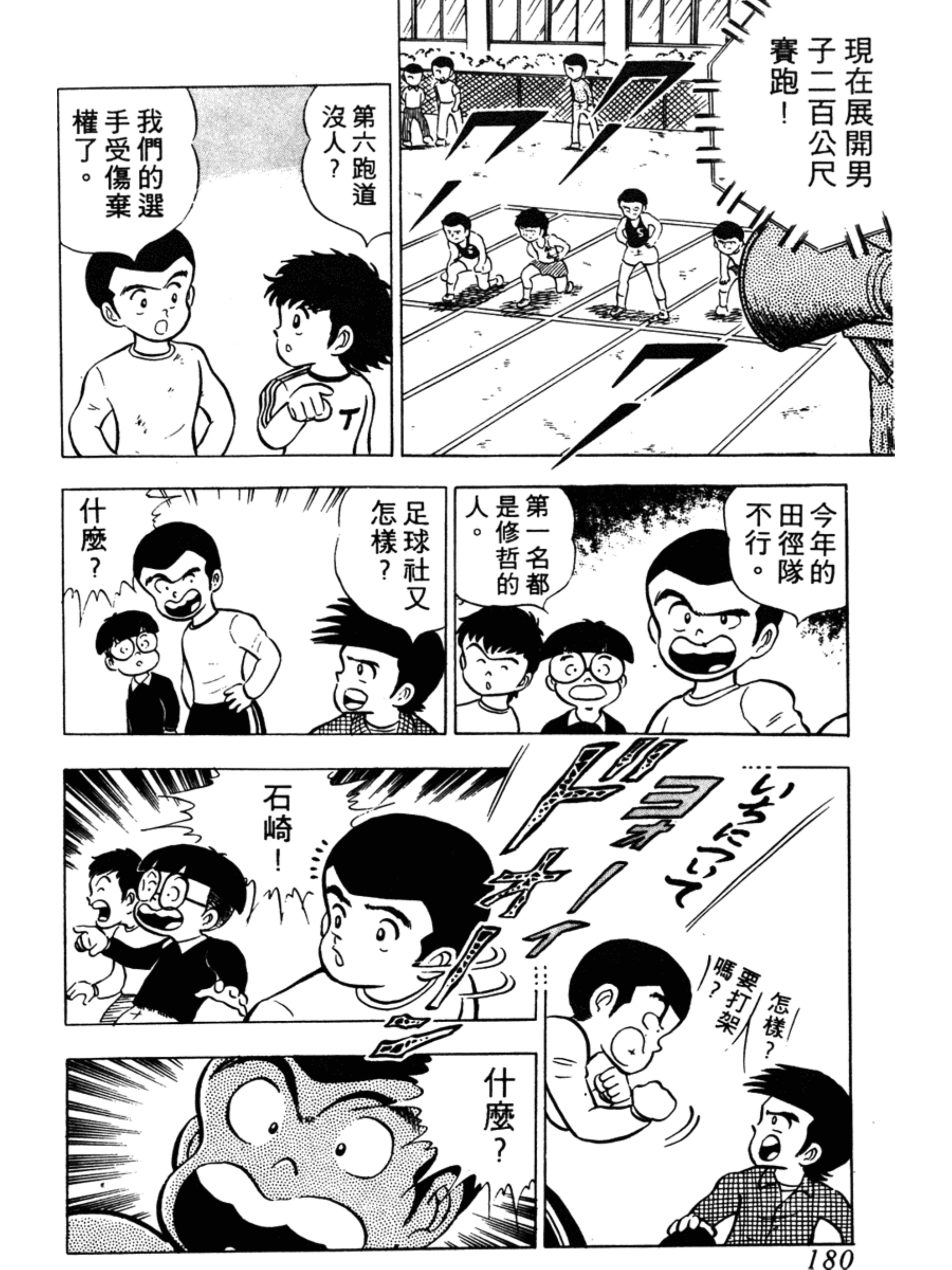 足球小将1-52集合集中文版,足球小将第15集中文版新版