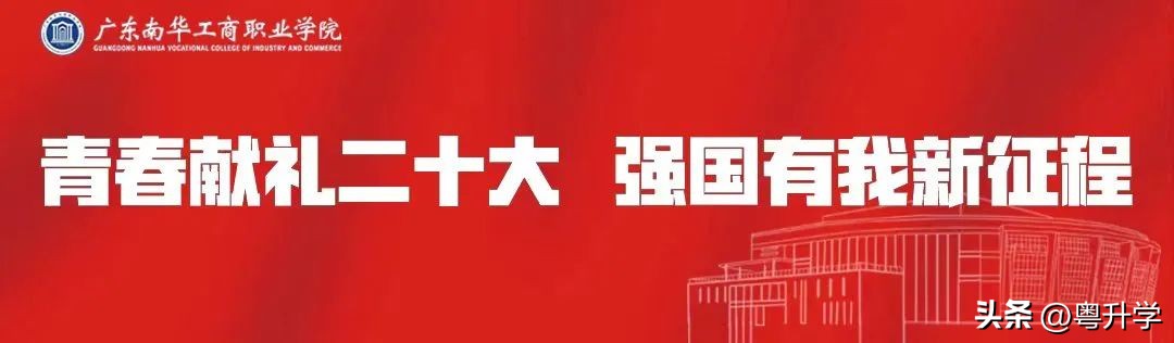 广东南华工商职业学院重磅，全省A类23名