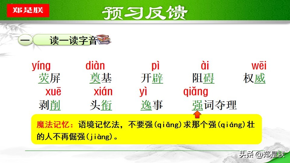 八语下第15课《我一生中的重要抉择》原文+诵读+知识点+课件+习题