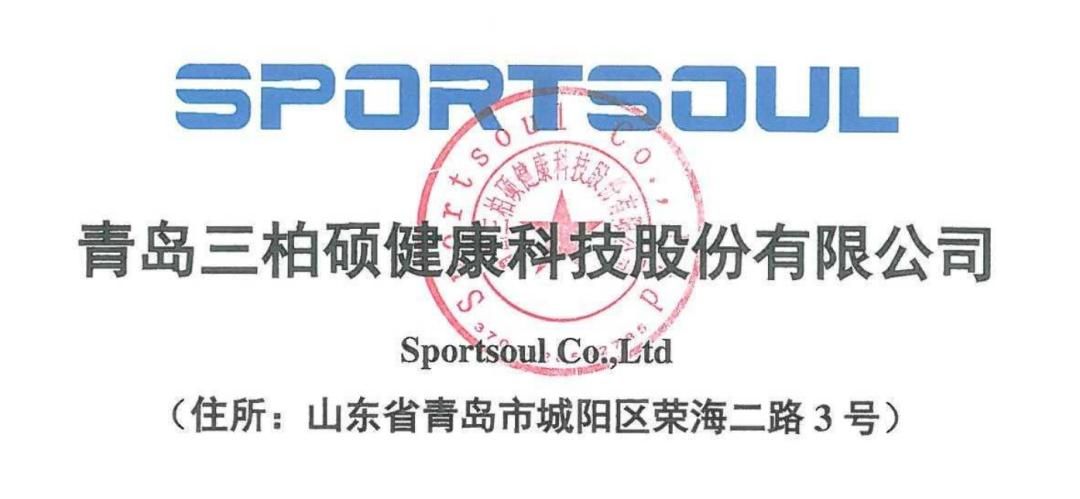 IPO定价11.17元，迪卡侬健身器材代工商，三柏硕申购解读