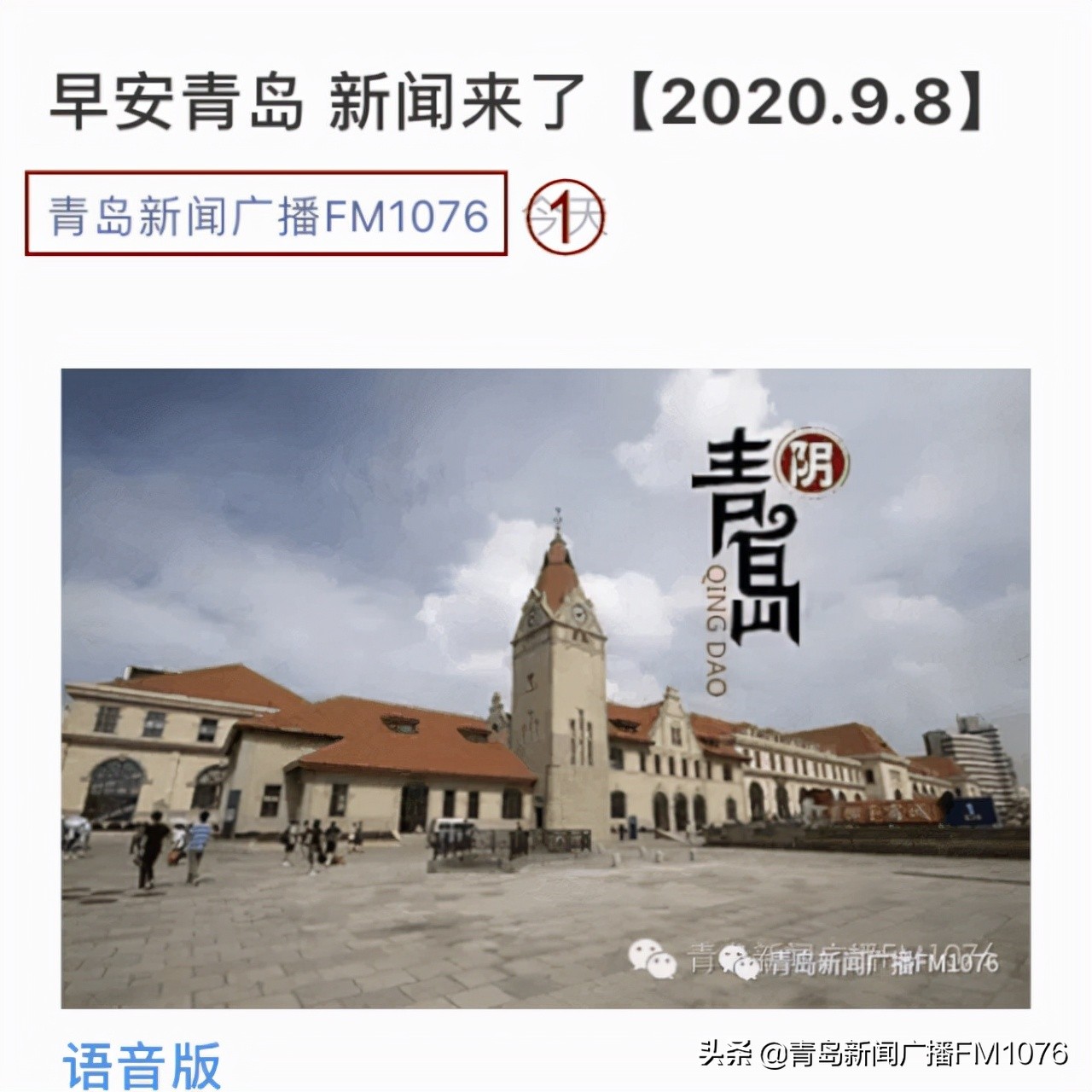 早安青岛新闻,早安青岛新闻来了2020年7月9号