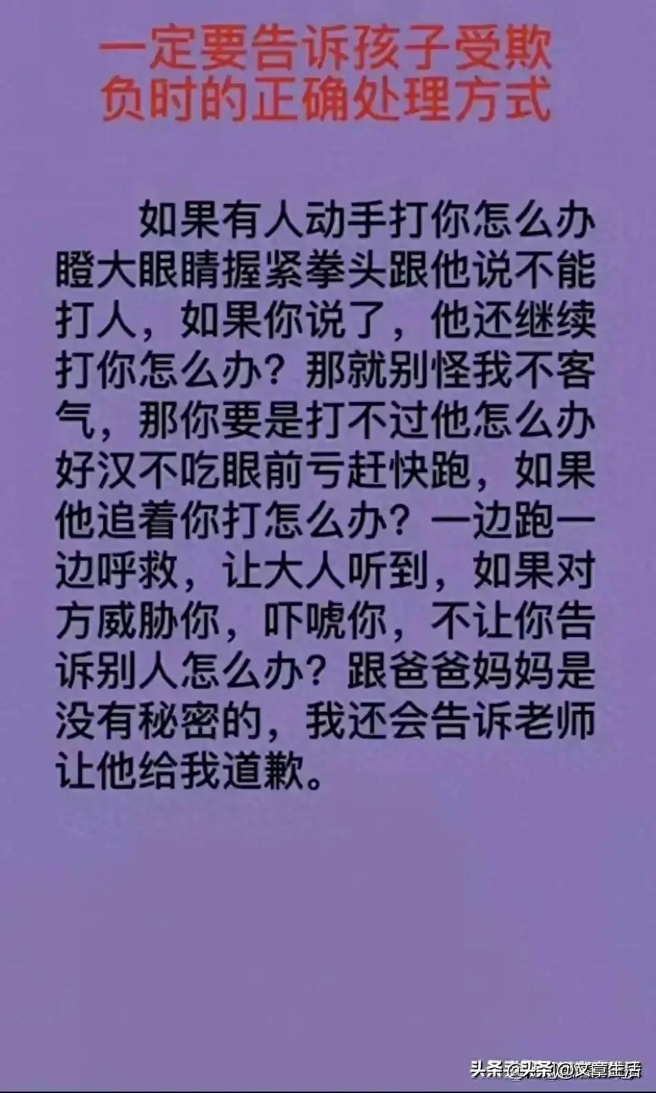 孩子在学校受欺负要告诉老师吗,孩子受欺负班主任如何处理