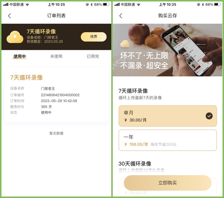360可视门铃简介,360可视门铃5max怎么安装