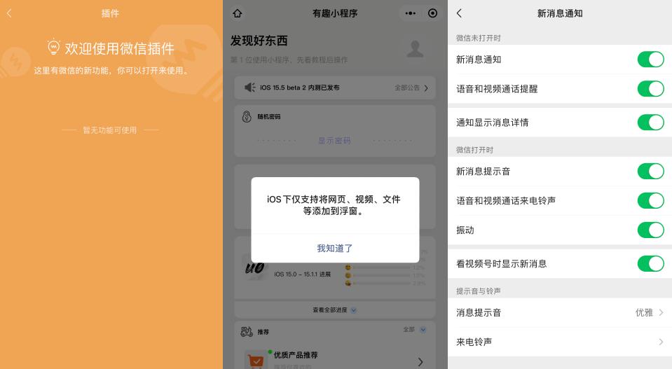 iOS微信8.0.24内测已发布，它更新什么？