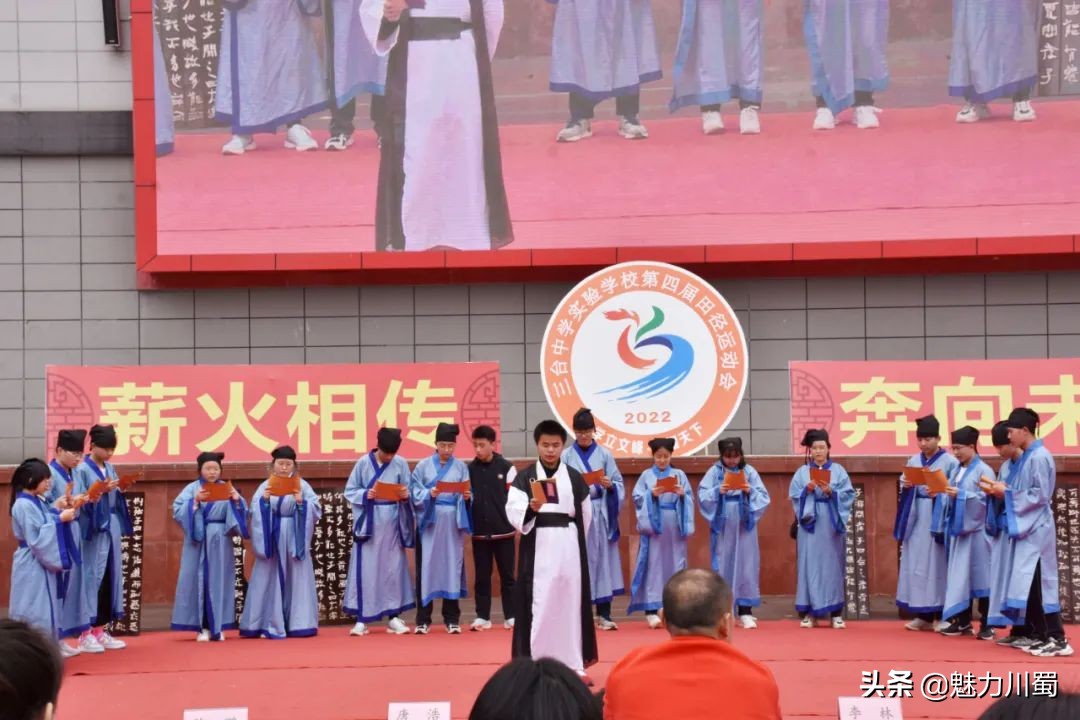 三台中学实验“薪火相传•奔向未来”第四届田径运动会隆重召开