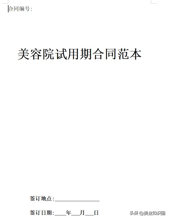 美容院店长薪酬体系设计方案范本,美容院店长工资合同怎么写