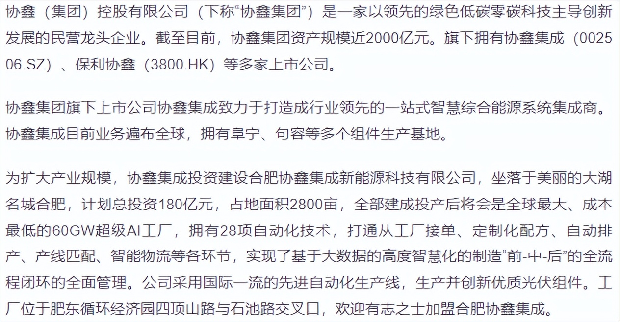 合肥肥西协鑫光伏施工招聘信息,合肥鑫隆光伏招聘