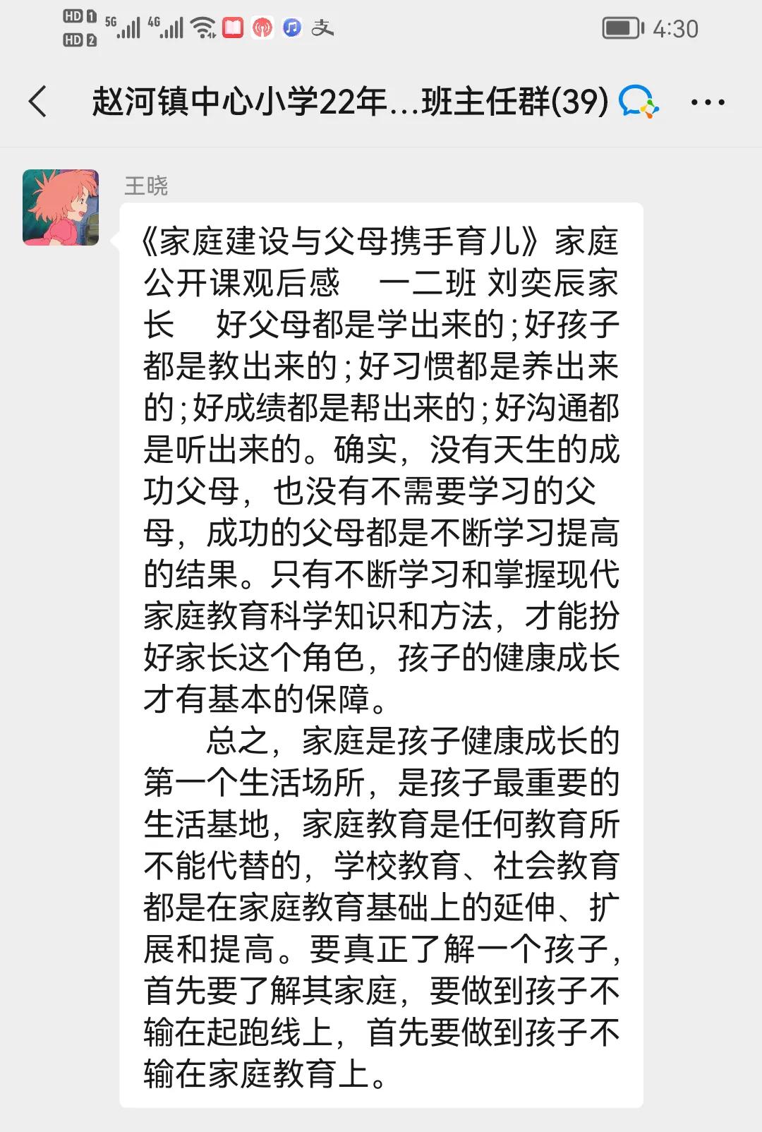 赵河一小组织家长观看2022年家庭教育公开课第二讲活动纪实