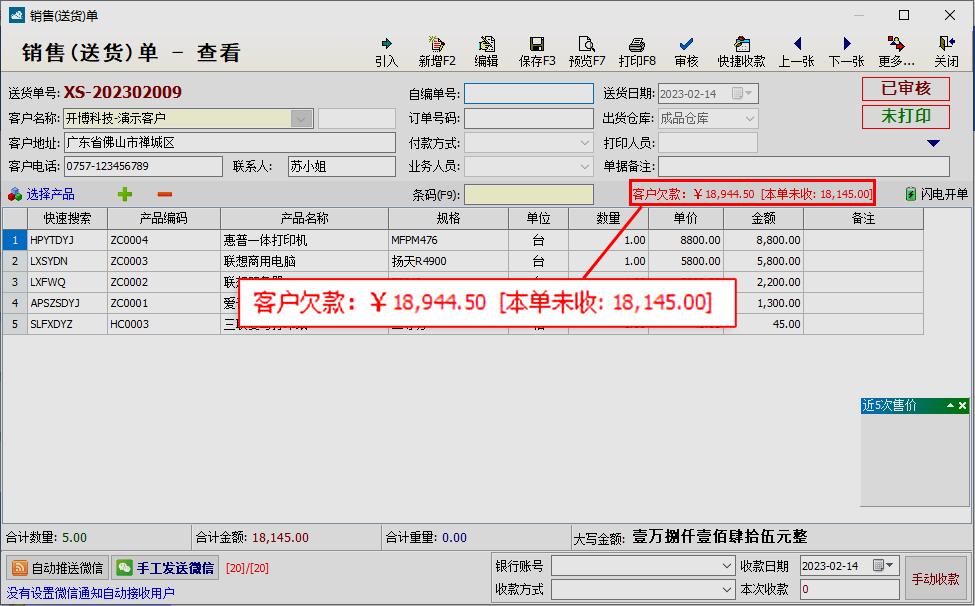 开博进销存软件怎么样,开博财务软件
