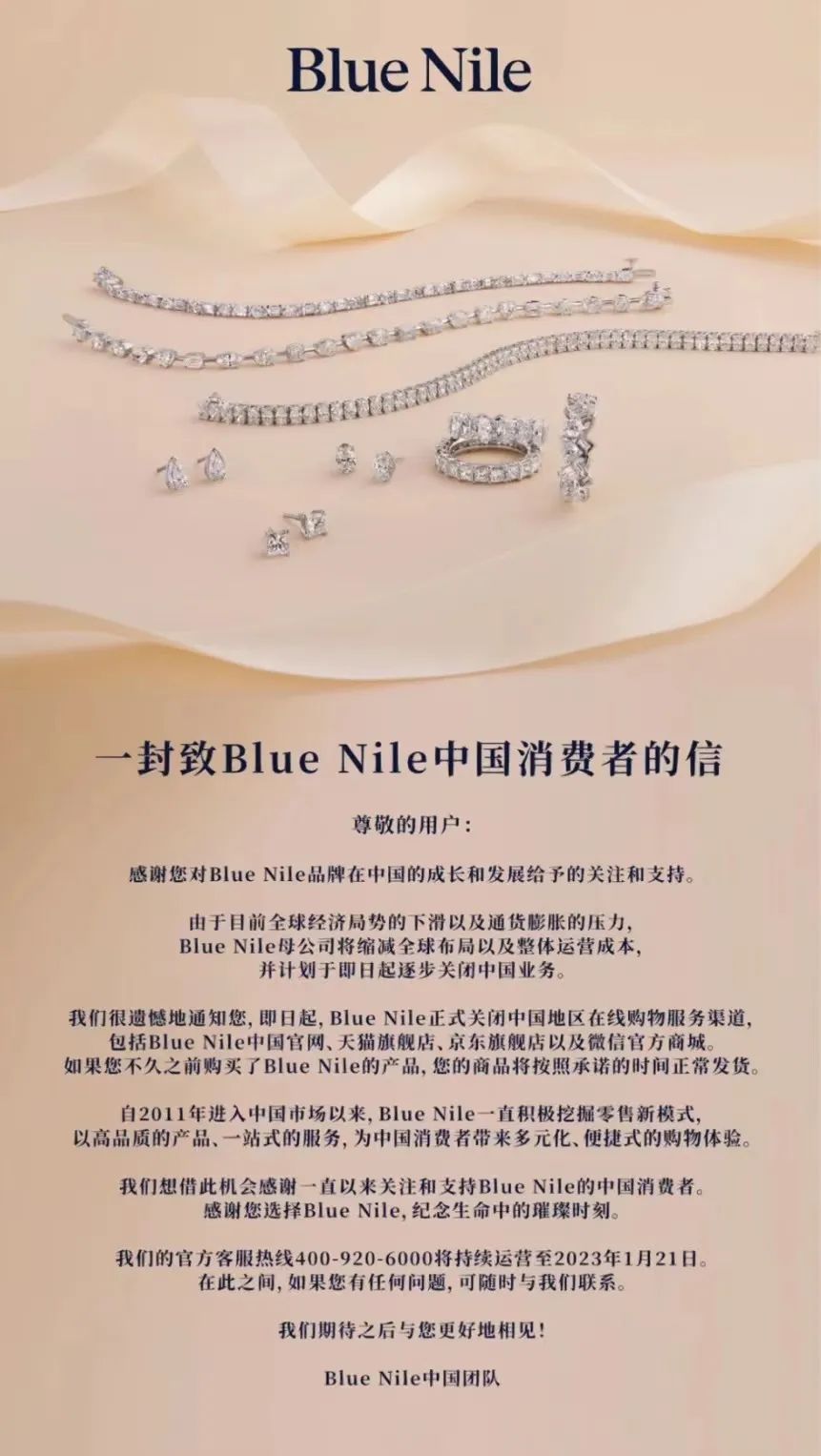 钻石电商鼻祖BlueNile中国耕耘12年悲情离场，网友：走了才知它来过