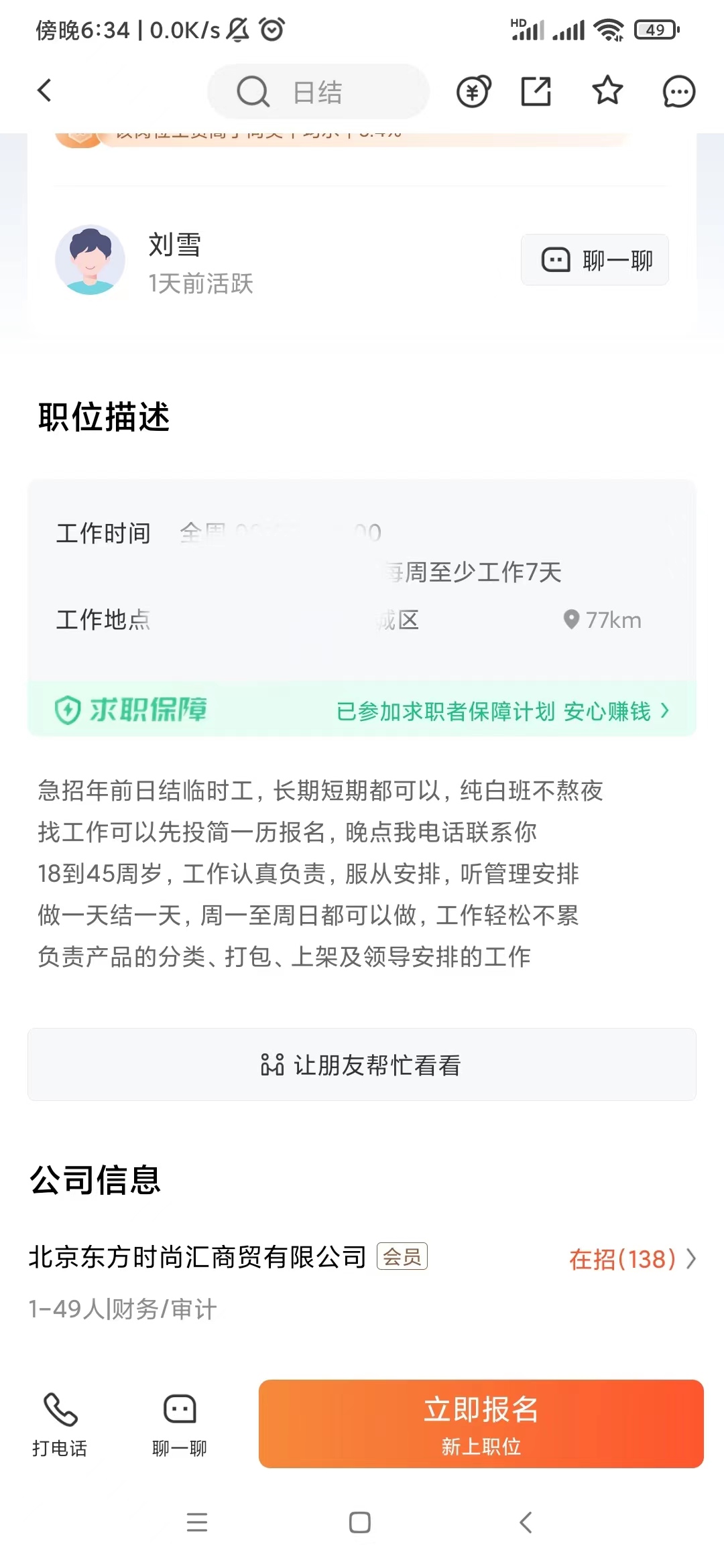 兼职千万不要这样做,兼职套路多请谨慎附个人亲身经历