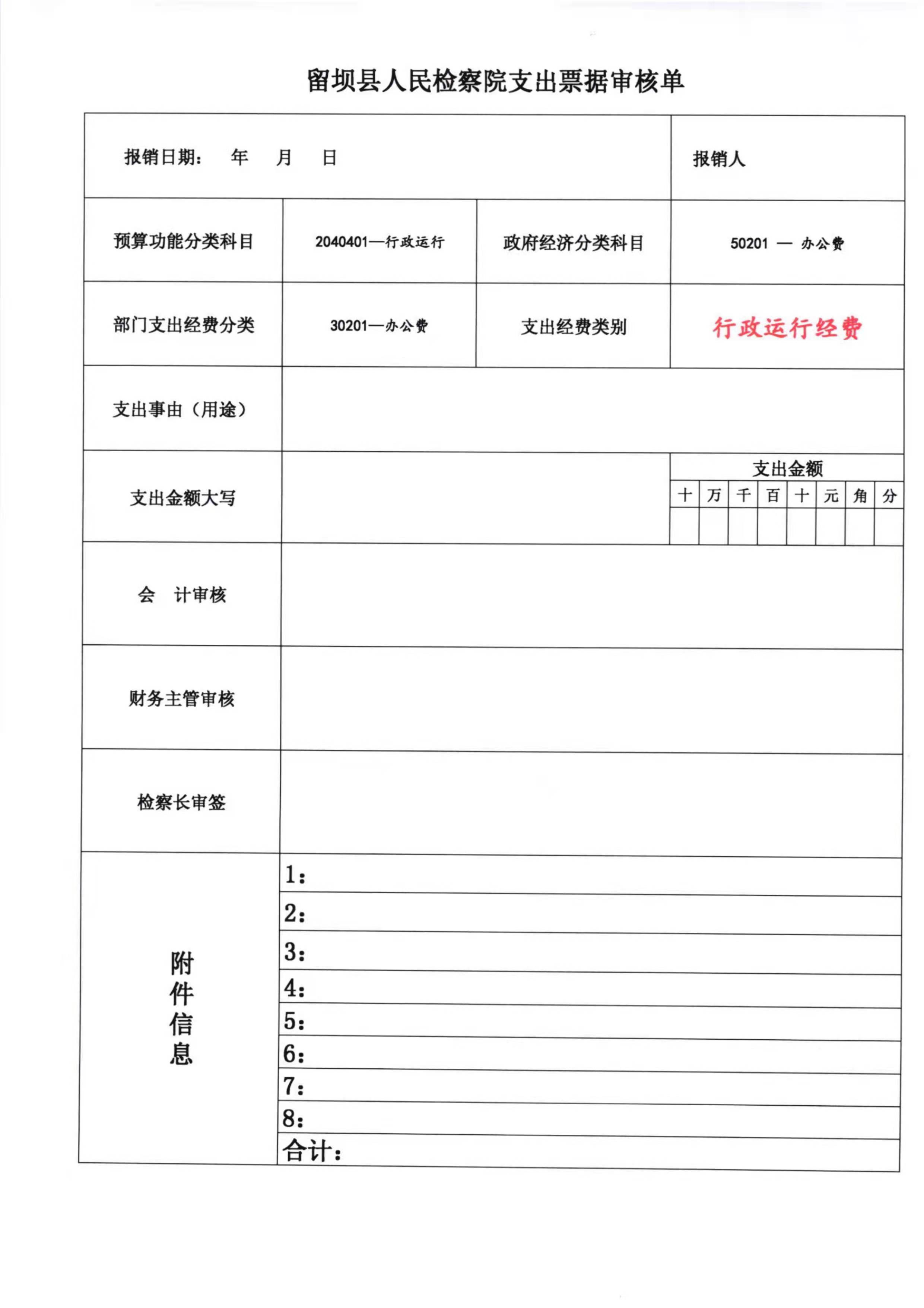 提升财政资金使用绩效,严格经费支出审核把关