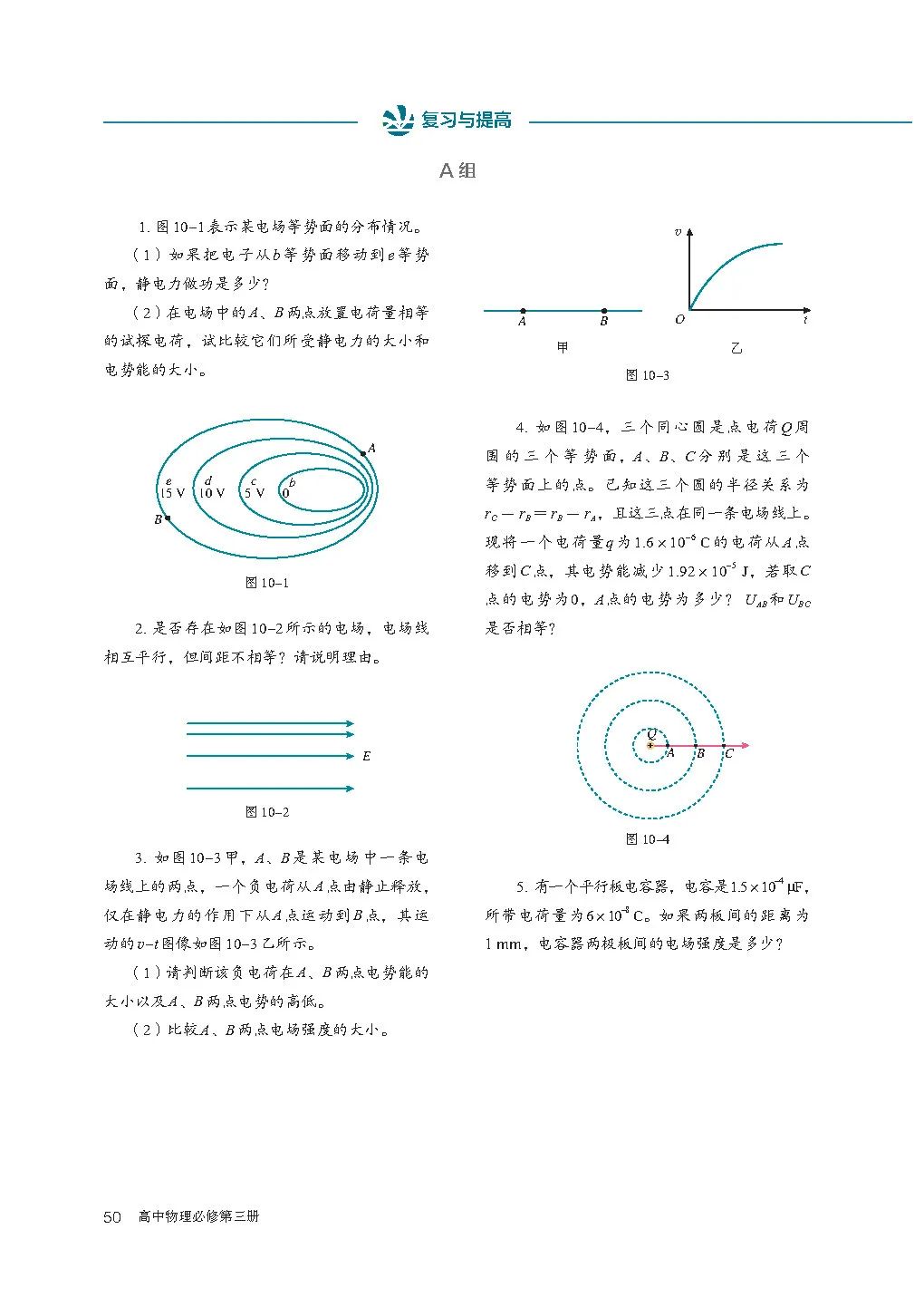 高中物理｜电子课本：2019人教版高中物理教材必修第三册