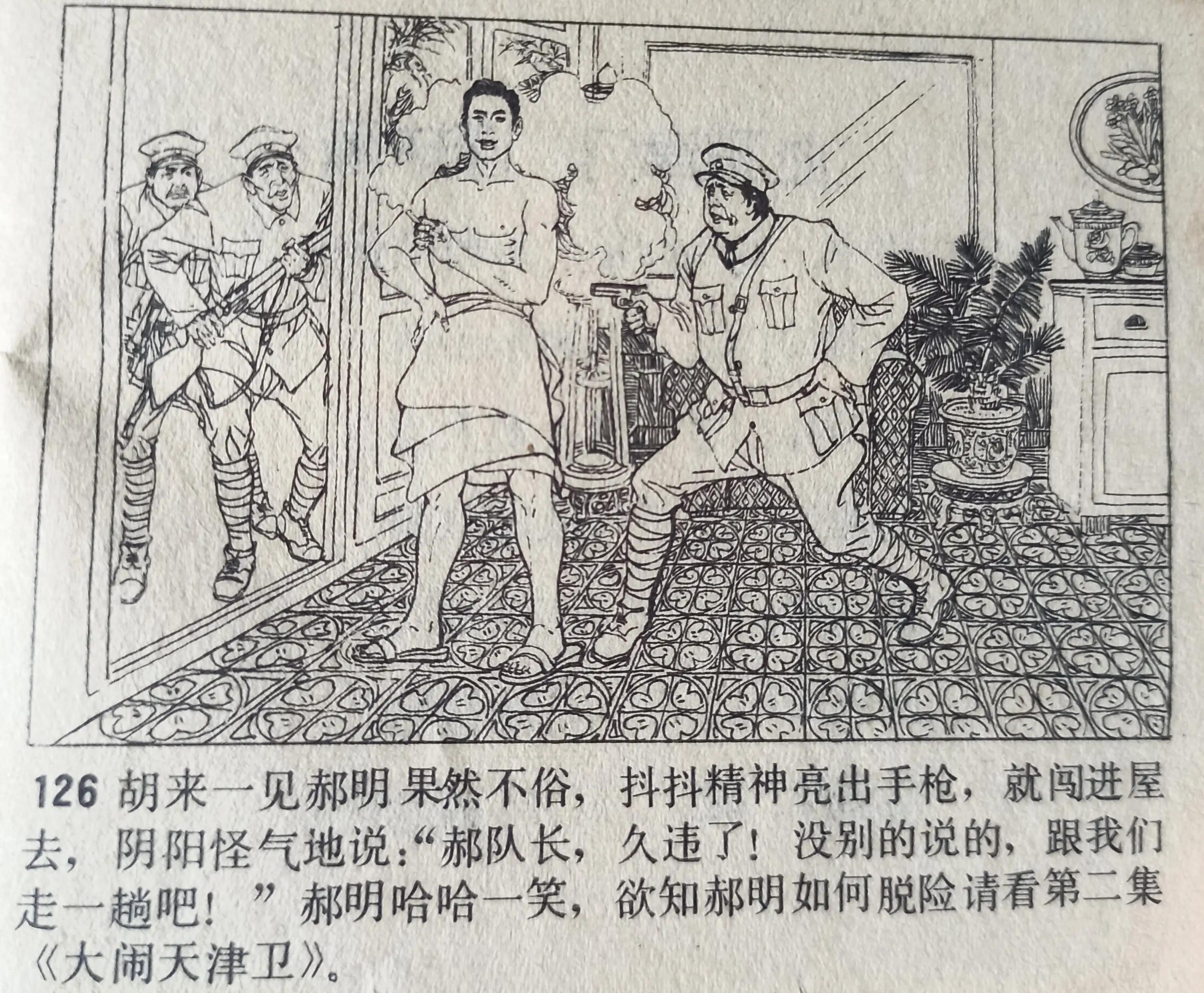 经典连环画横屏血溅津门,连环画《血溅青风阁》赵三岛绘画