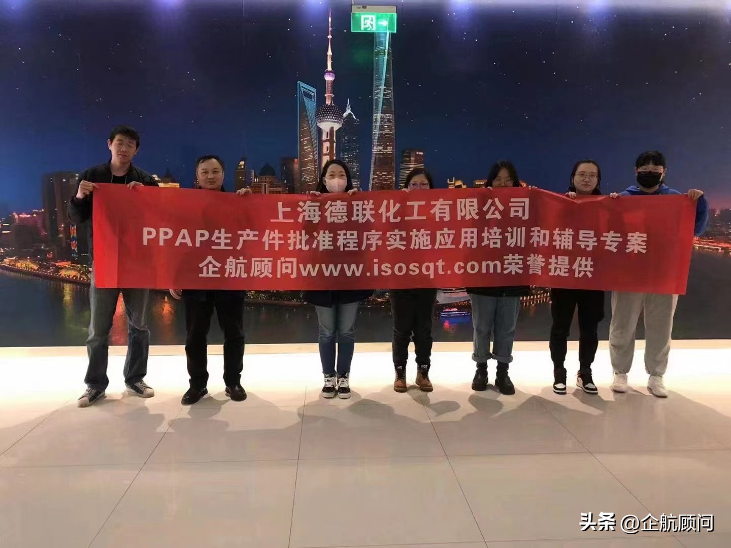 德联化工《PPAP生产件批准程序实施应用》培训和辅导专案