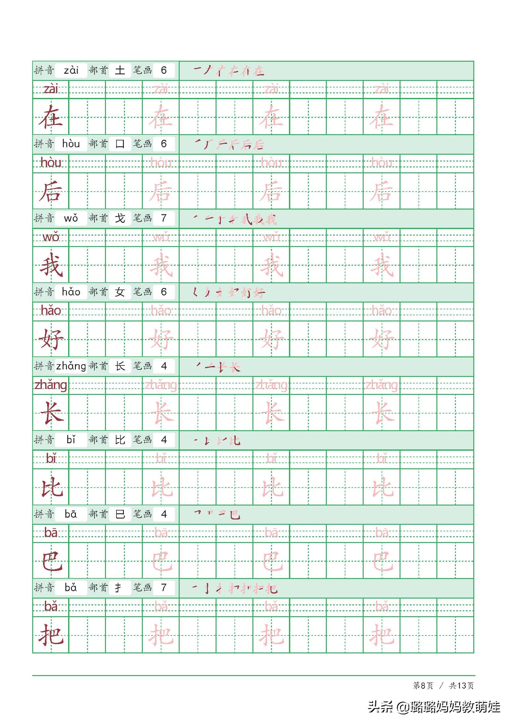 部编版一年级生字笔顺写字表,部编版一年级生字表练字100字