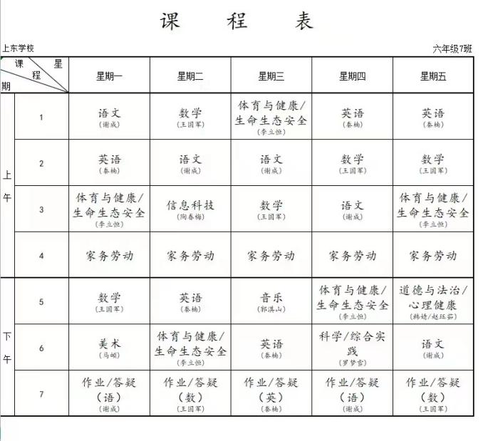 绾夸笂鏁欏涓存椂璇捐〃,鍦ㄧ嚎鏁欏璇捐〃鎬庝箞瀹夋帓
