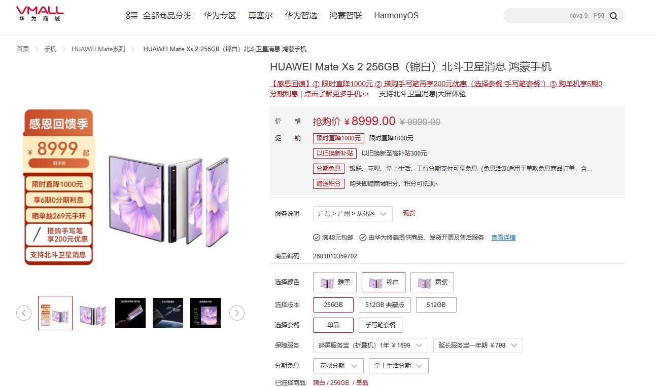 8999元起！华为最新折叠旗舰猛降1000元：这还不下手？