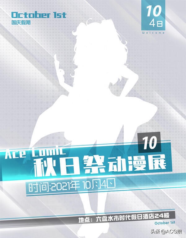 2021年7月份漫展贵阳,贵州凯里漫展