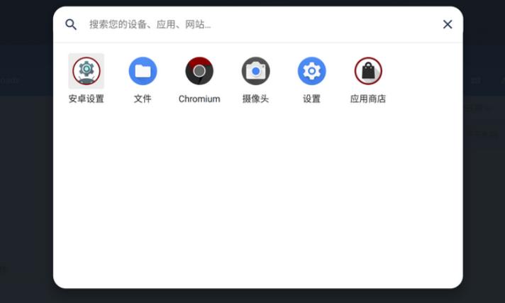 国产FydeOS：轻量精简流畅！旧电脑的不二之选
