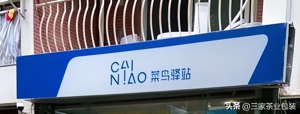 菜鸟驿站通俗说法,菜鸟驿站的优势和劣势