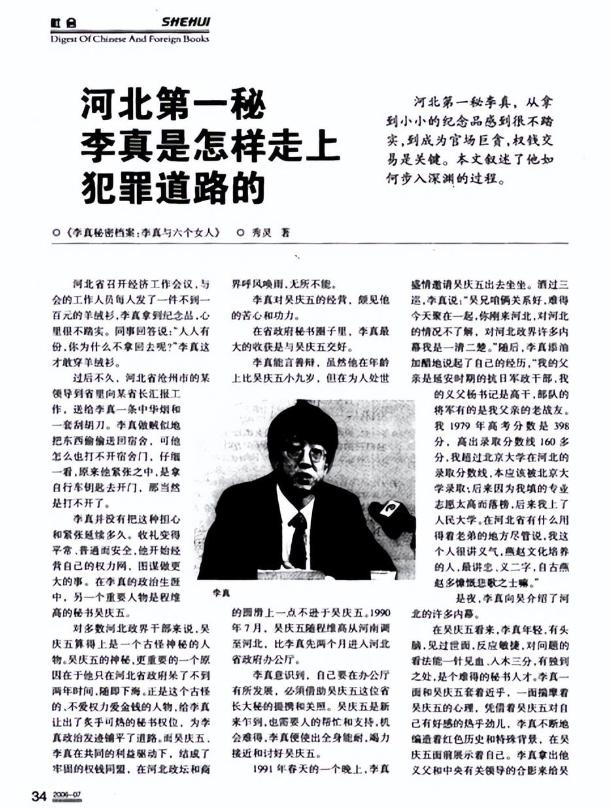 河北“土皇帝”李真：强迫4个空姐轮流伺候，仅7年敛财超2000万