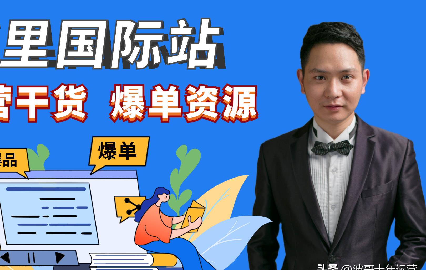 阿里国际站新品加速投放渠道,阿里国际站ai生意助手怎么用