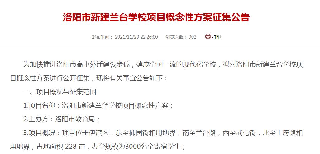 搬迁政策最新信息,学校用地拆迁补偿标准