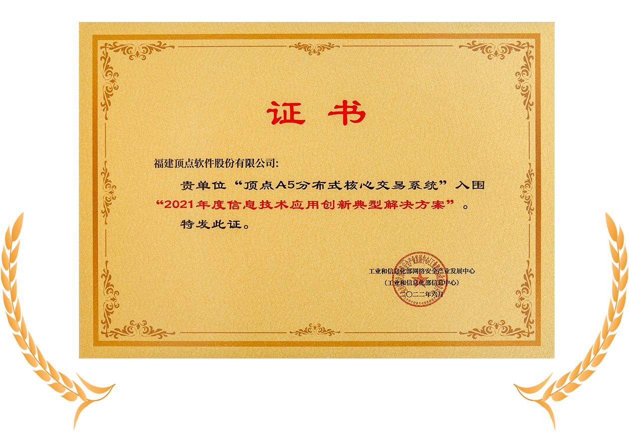 金融科技助力金融行业变革与发展,顶点软件推动信创的关键策略