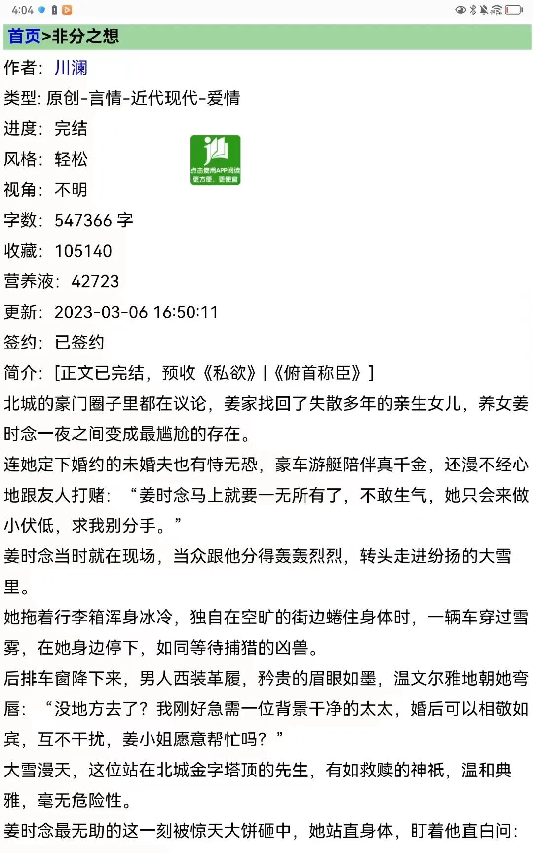 11本小说,高质量言情文推荐