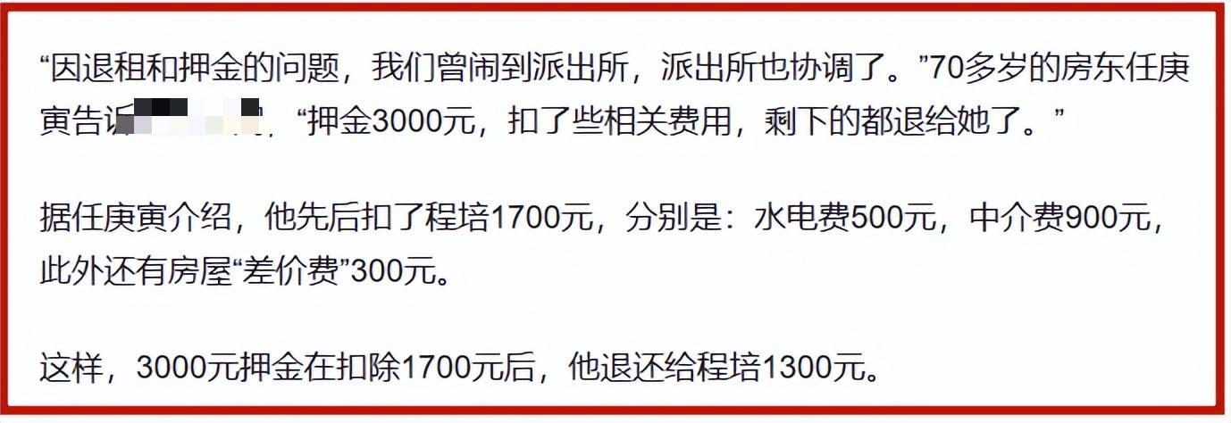 2021年,西安房东“骂死”女大学生,如今判赔19万:不服,已上诉