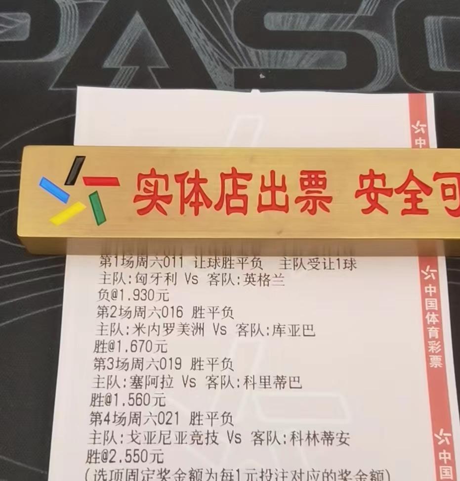 6/4竞彩推荐：实单4串1附比分胜平负