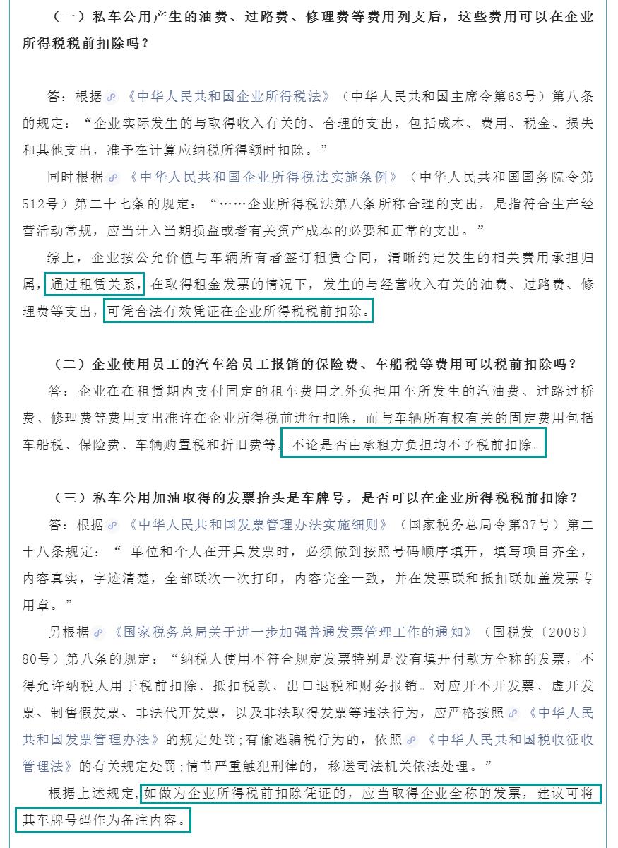 私车公用如何合理入账,私车公用的税务处理会计分录