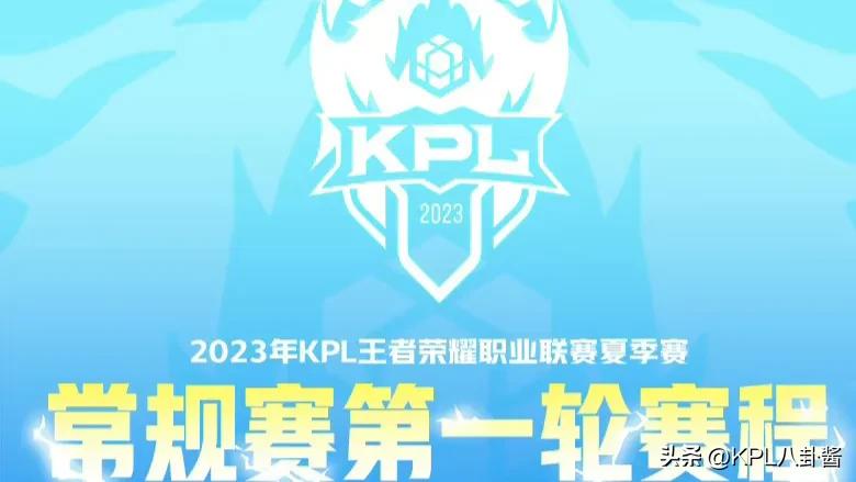 2023KPL夏季赛大名单,kpl2023lgd春季赛赛程