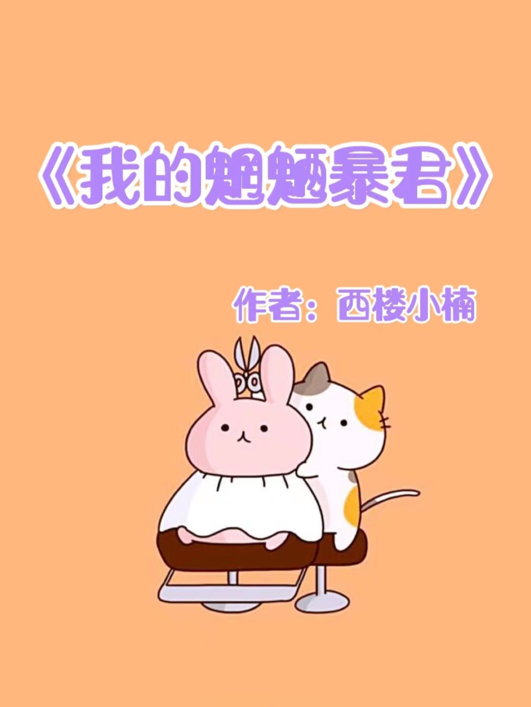 重生穿越穿书修真文推荐,推荐古穿今重生小说