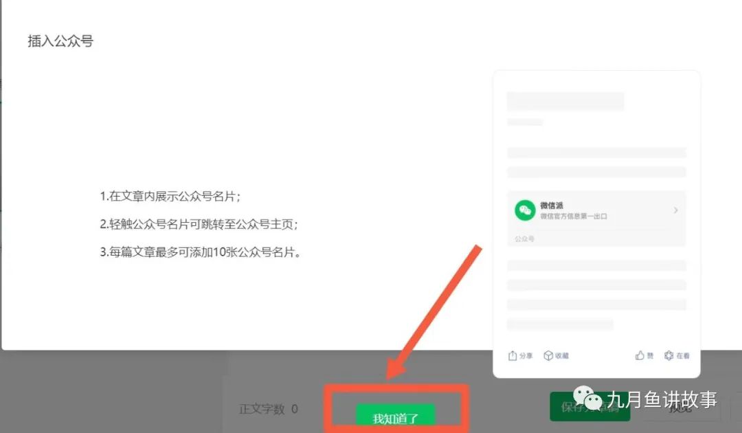 微信公众号内容怎么添加名片,公众号文章怎么插入公众号名片