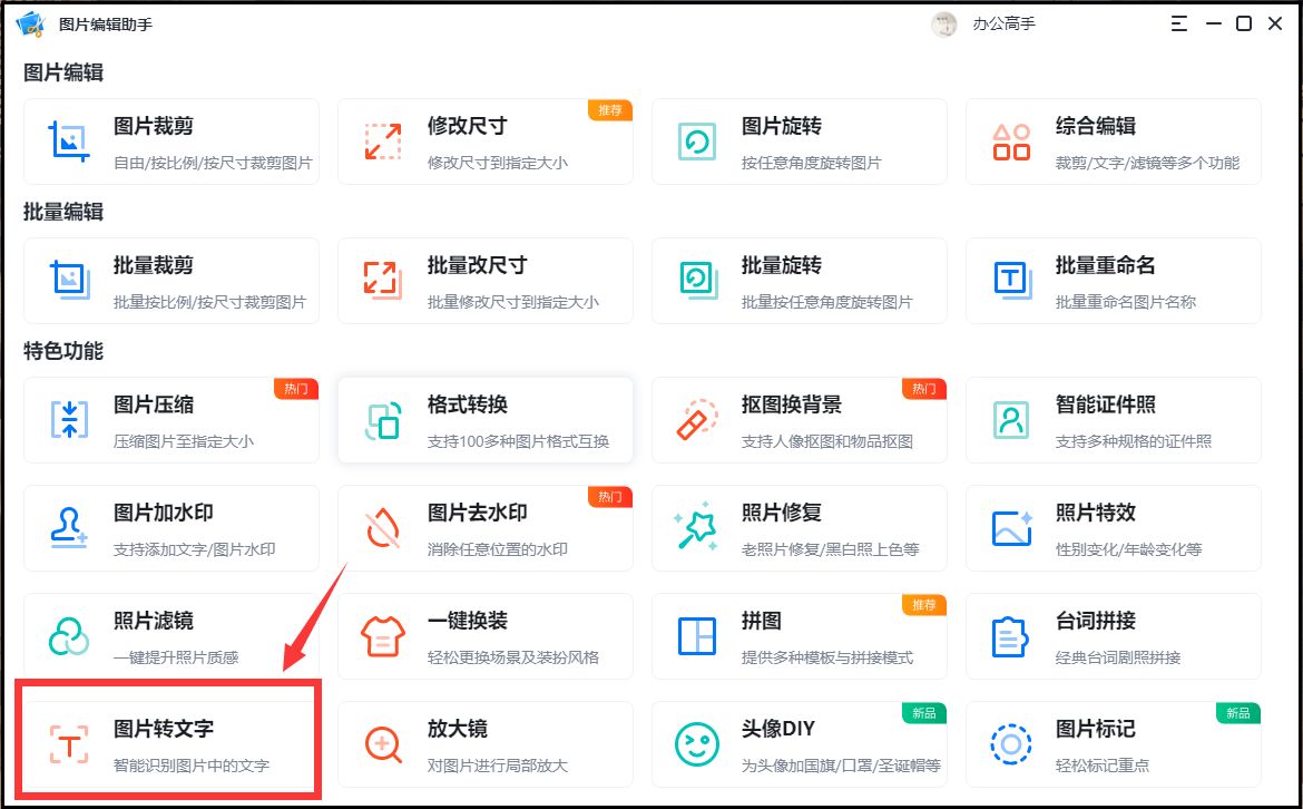 华为图片转换文字怎么转换,图片转文字在线转换的方法是什么